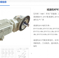 KF97-86.5-AM132-M1-A減速電機型號解析