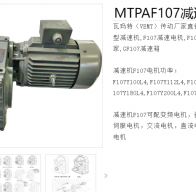 MTPAF107-Y7.5-4P-84.08-M4-0減速機型號解析