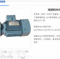 SA37DRN71M4/M1B 0/i=8.00/0.37KW減速電機(jī)型號(hào)詳解