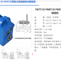 FA77/G DV100L4/BMG減速機(jī)型號(hào)解析