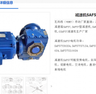 SAF57 DRN100LS4/BE5HR/TF/2W減速電機(jī)型號(hào)詳解