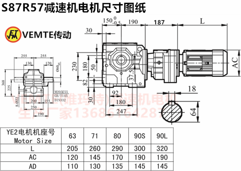 S87R57減速機電機尺寸圖紙.png