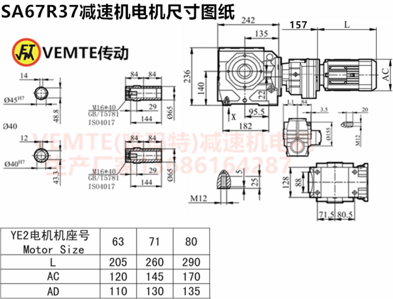 SA67R37減速機電機尺寸圖紙.png