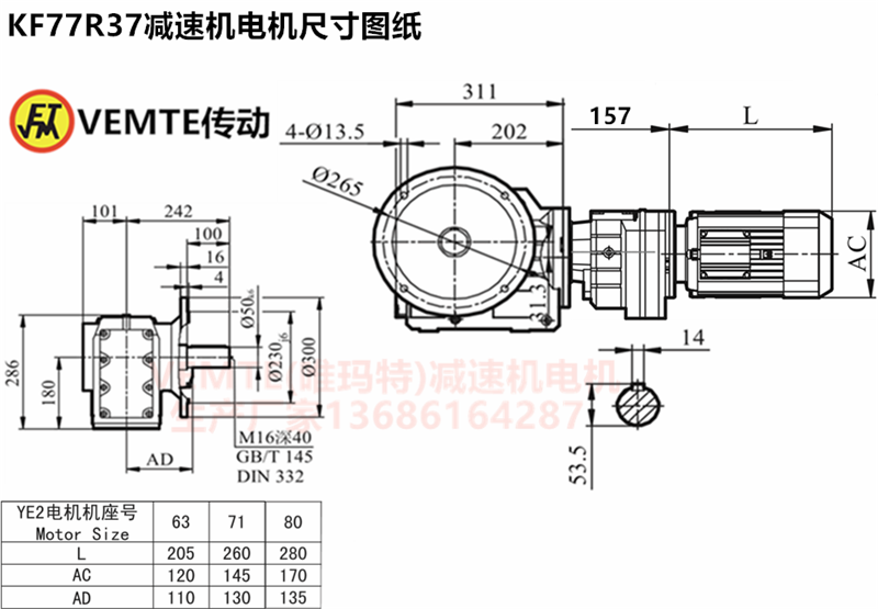 KF77R37減速機電機尺寸圖紙.png