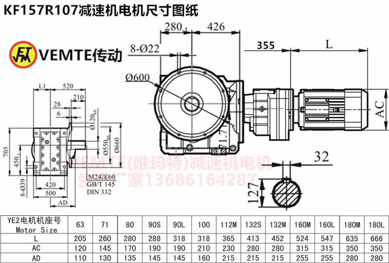 KF157R107減速機電機尺寸圖紙.png