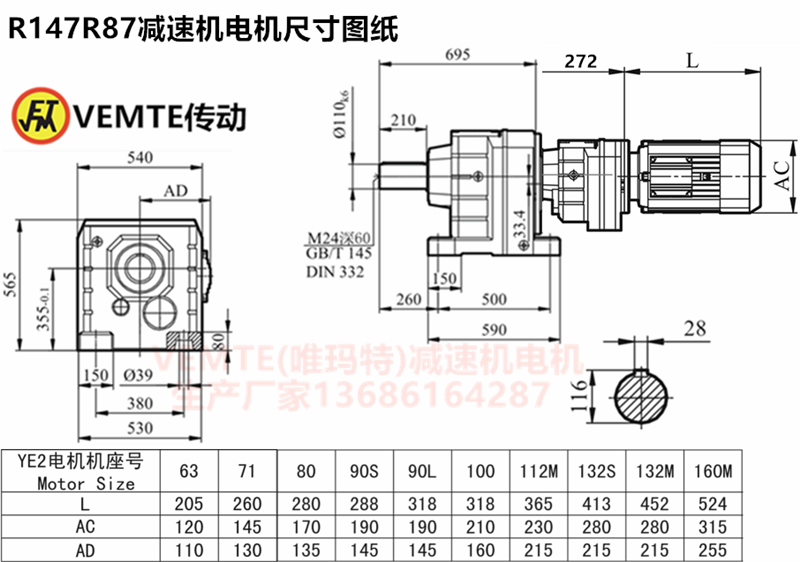 R147R87減速機(jī)電機(jī)尺寸圖紙.png