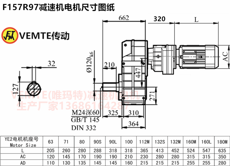 F157R97減速機電機尺寸圖紙.png