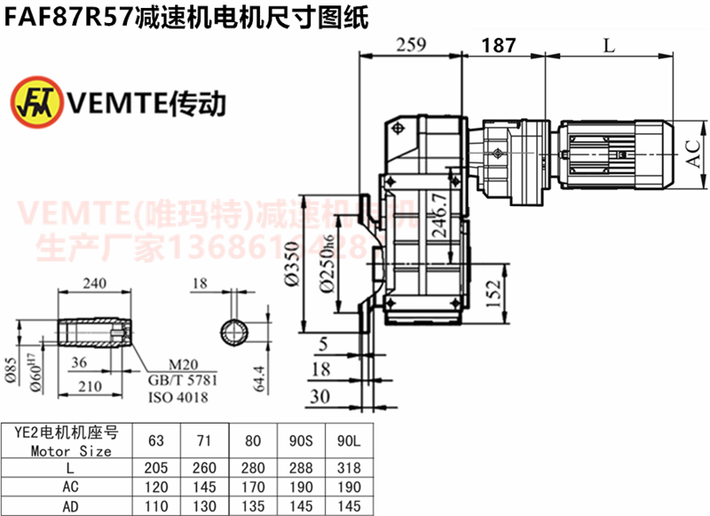 FAF87R57減速機電機尺寸圖紙.png