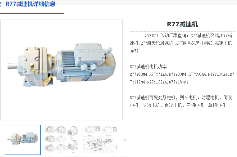 R77-25.23-YVP100L1-4-2.2KW-4P-M1減速機.png