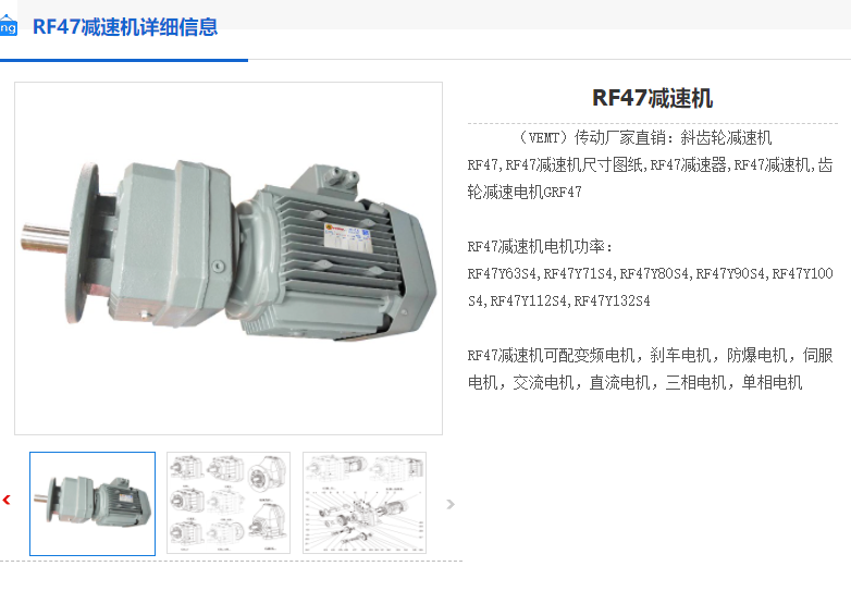 RF47-29.88-Y90L-4-1.5KW減速機.png