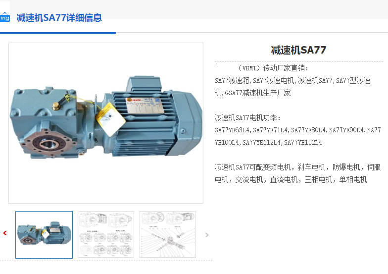 SA77-49.38-YVPEJ100L1-4-2.2KW減速機.png