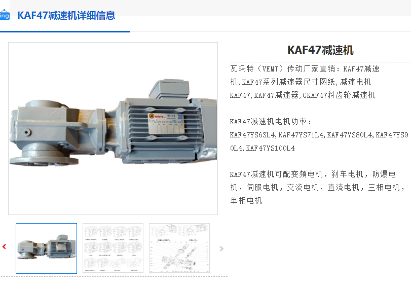 KAF47-19.58-SF100-M2-FA減速電機.png