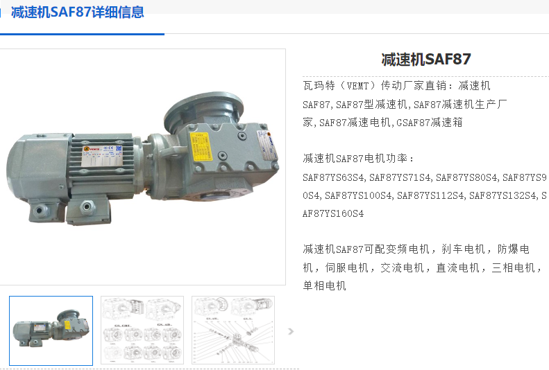 GSAF87YEJ100M4/M2/B/270減速電機(jī).png