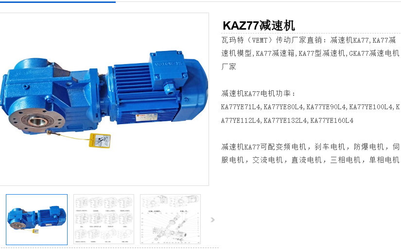 KAZ77-YVP1.1-4P-73.99-M4-270°-A減速電機.png