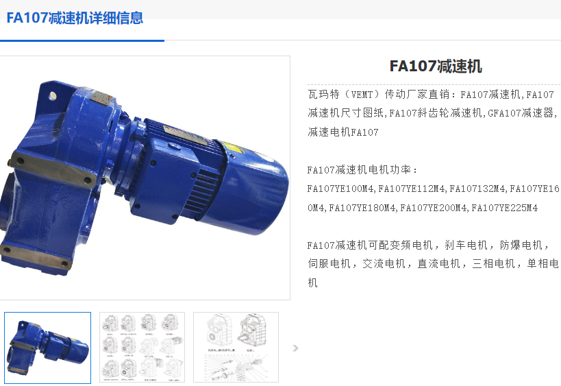 FA97/G DRS160M4BE20HF減速機,齒輪減速電機.png