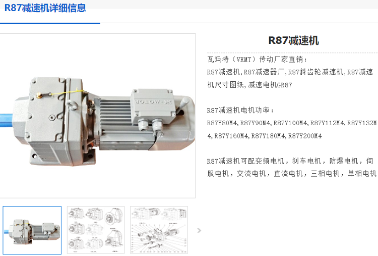 R87-YVP1.5-4P-103.65-M1-270°減速電機(jī),齒輪減速機(jī).png