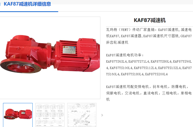 KAF87-Y7.5KW-4P-9.07-A-M1-270°減速電機.png