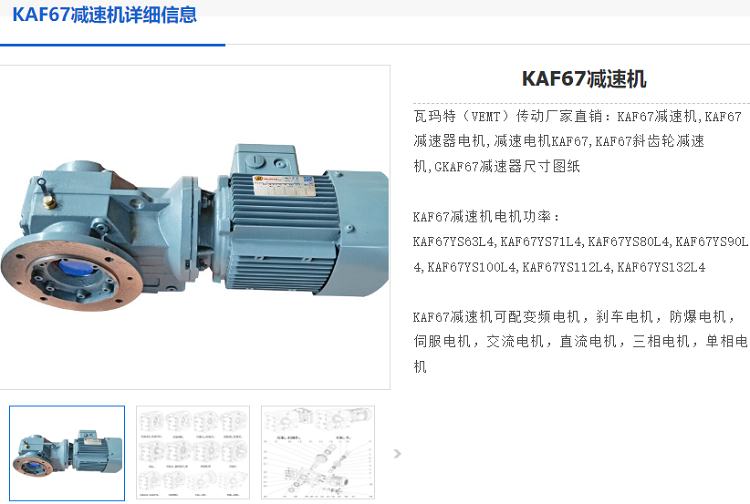 KAF67減速機(jī).png