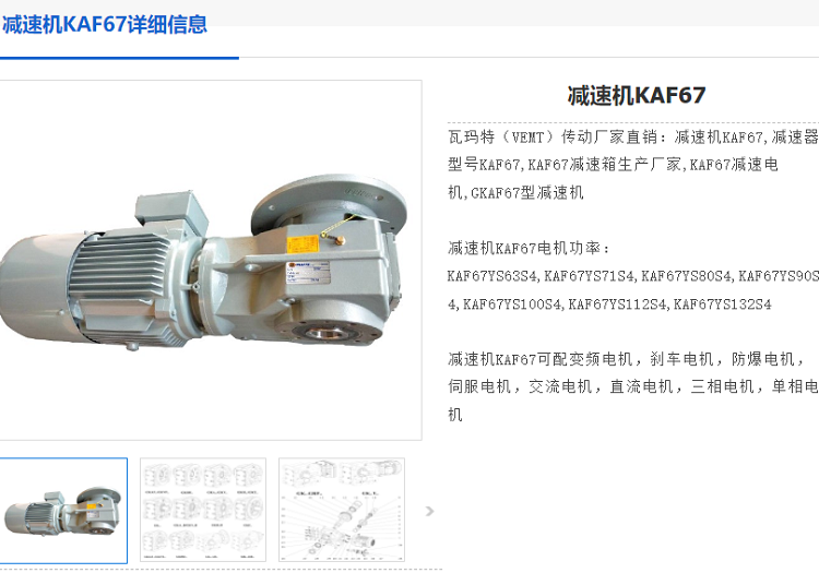 KAF67減速機.png