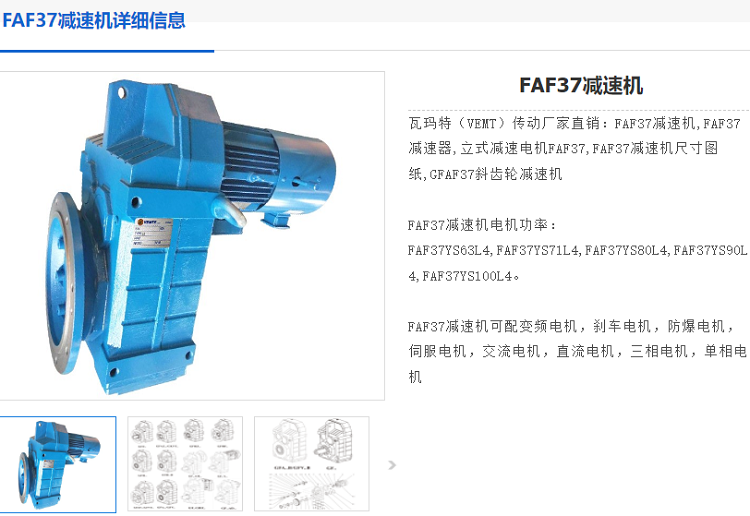 FAF37-3.78-2.2KW-M1-0°減速電機.png