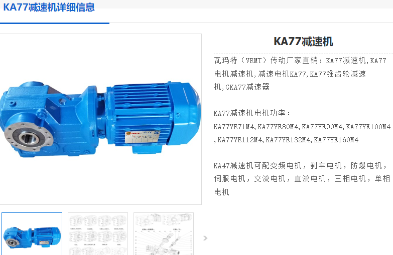 KA77-Y7.5KW-4P-30.89-M1-180°減速電機.png