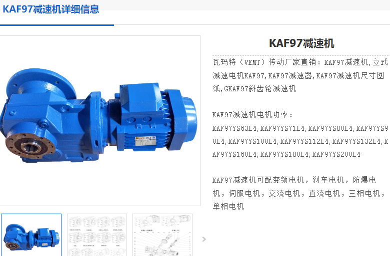 KAF97減速電機.png