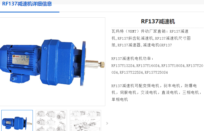 RF137減速電機(jī).png