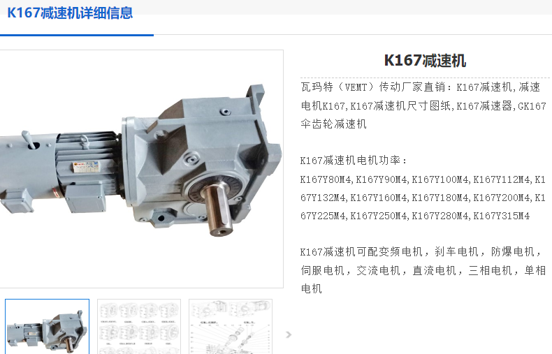 K167DV180L4NA10M6-A-270減速電機(jī)型號.png