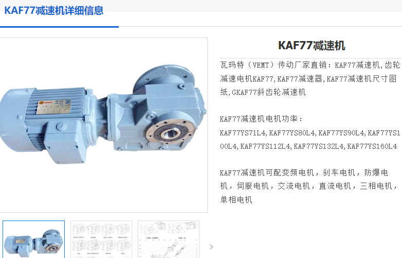 KAF77DR2L112M4BE11/HR/TF/AK8W減速電機型號.png