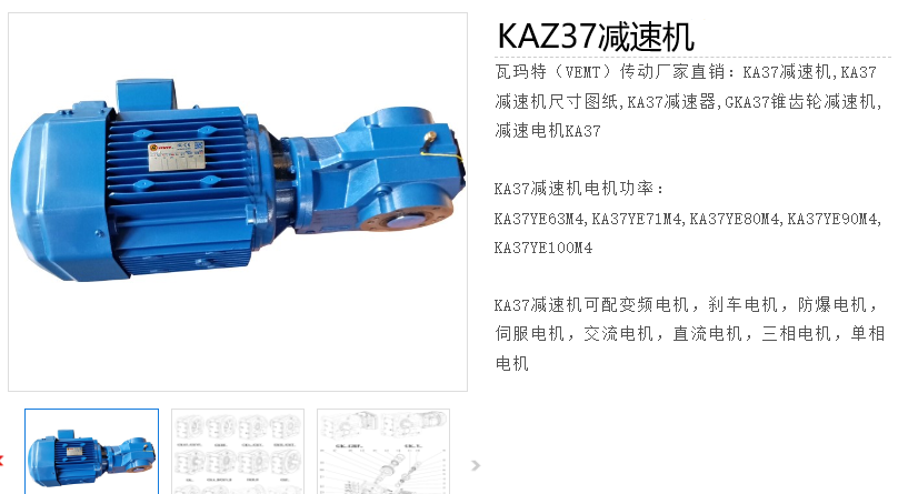 KAZ37-YEJ0.75KW-4P-TF-270°-44.46速電機(jī)型號,KAZ系列減速機(jī).png