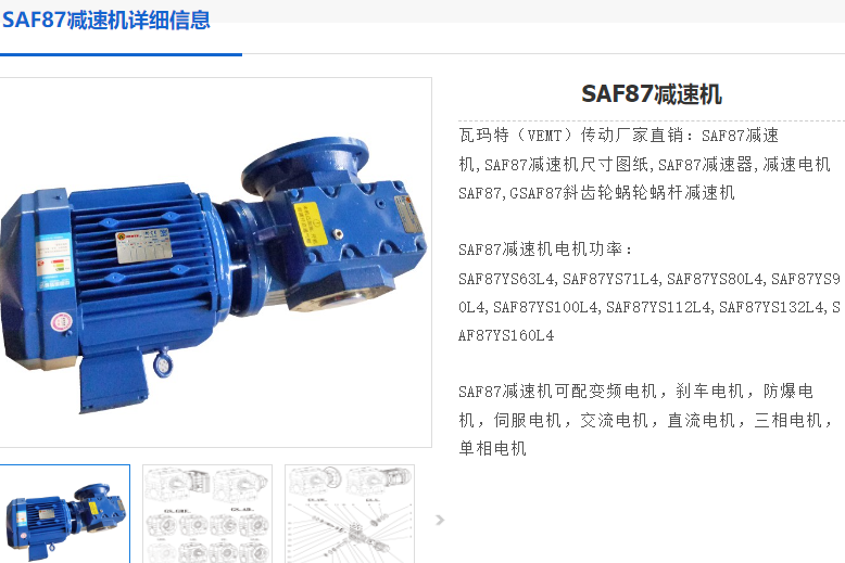 SAF87DT90L4/BMG/HF/TF/M2B/258.18減速電機(jī)型號(hào).png