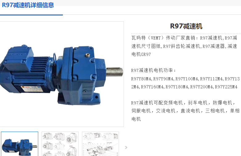 R97-Y160M4-42.78-M1-1465r/min減速電機型號.png