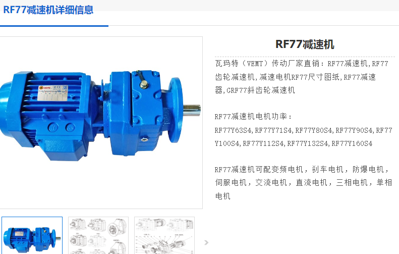 RF77-Y3-NA74-M4-300減速電機型號.png