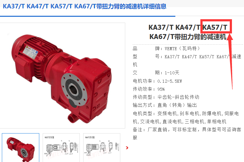 KA57/TDRN90S4BE2/TF減速電機型號.png