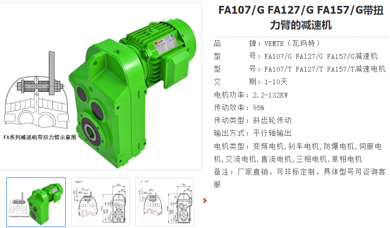 FA157/G DV200L4/BM/HR/V減速電機型號.png