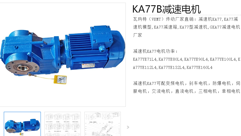 KA77B-AM112-38.39-M1減速電機型號.png