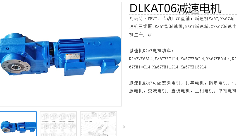 DLKAT06-11-DM100L2-4-E-M3-T3-3kw減速電機型號.png