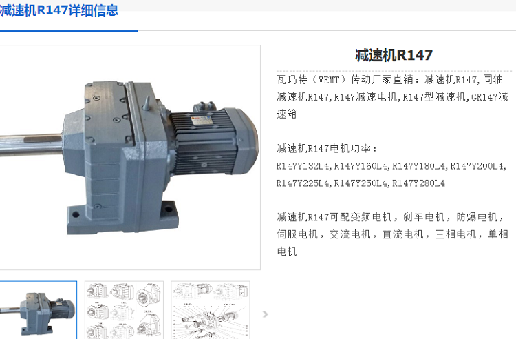 減速電機(jī)R147-109.31-AM160-M1型號(hào).png