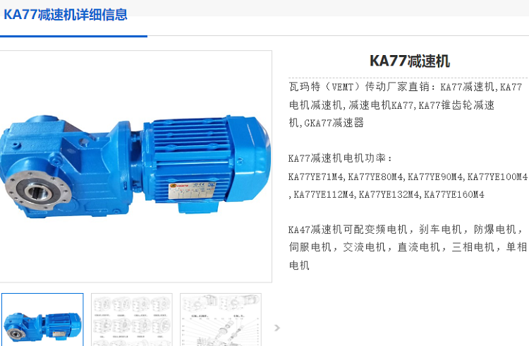 KA77DRS100M4BE5HF/TF減速電機(jī)型號(hào).png