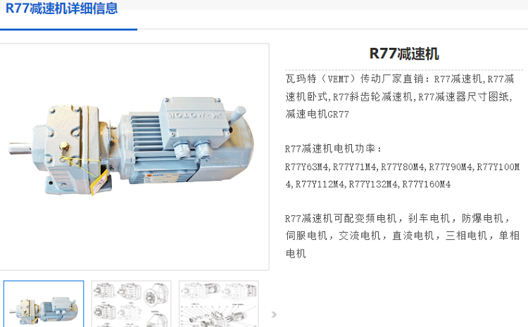 R77減速機(jī).png