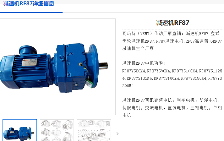 減速電機RF87-23-AM132-M4型號.png