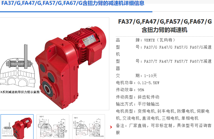 FA47/GDRE100M4BE5/TF減速機型號.png