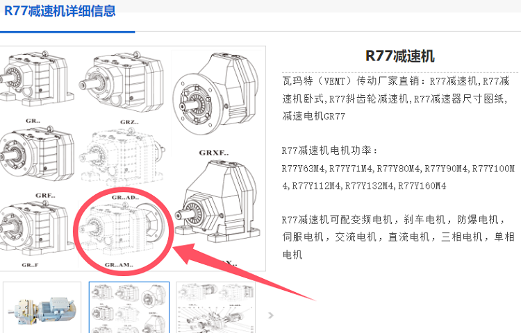 減速電機R77-AM100-14.05-M1型號.png