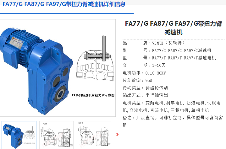 FA77/G DV100L4/BMG減速機(jī)型號(hào).png