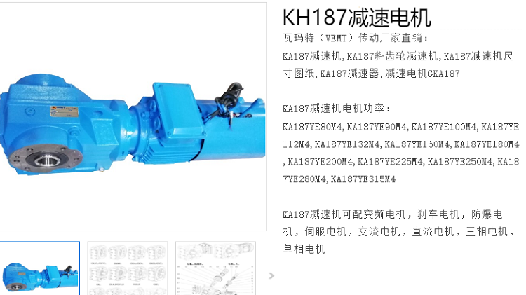 KH187DRE315S4/ERF/NS減速電機型號.png