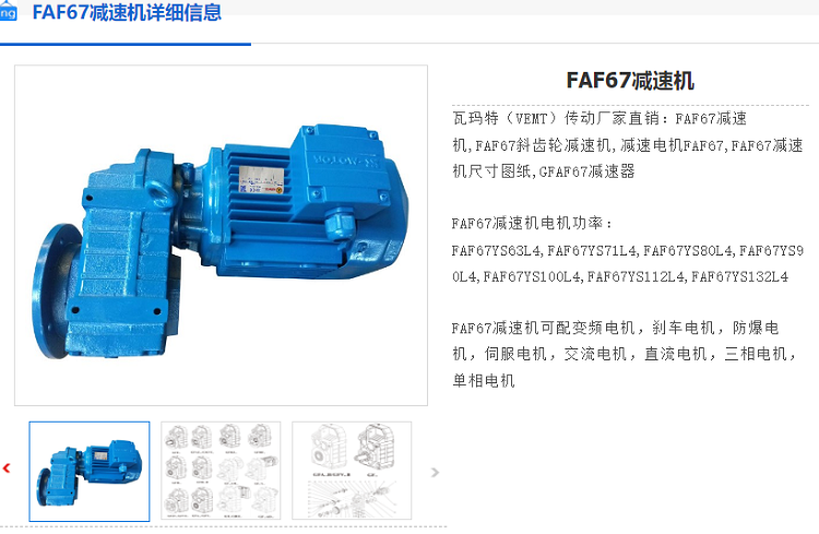 FAF67減速機.png