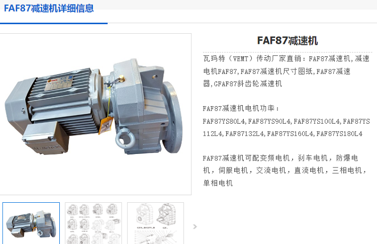 FAF87減速電機.png