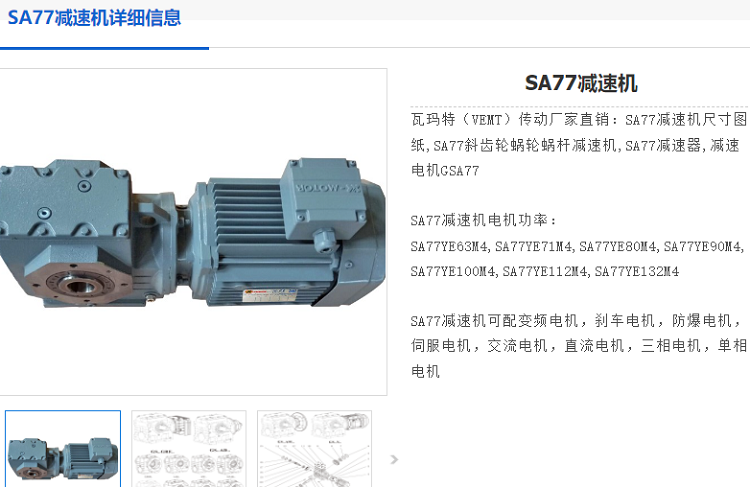 SA77減速機(jī).png
