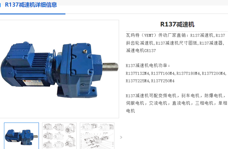 R137減速機.png
