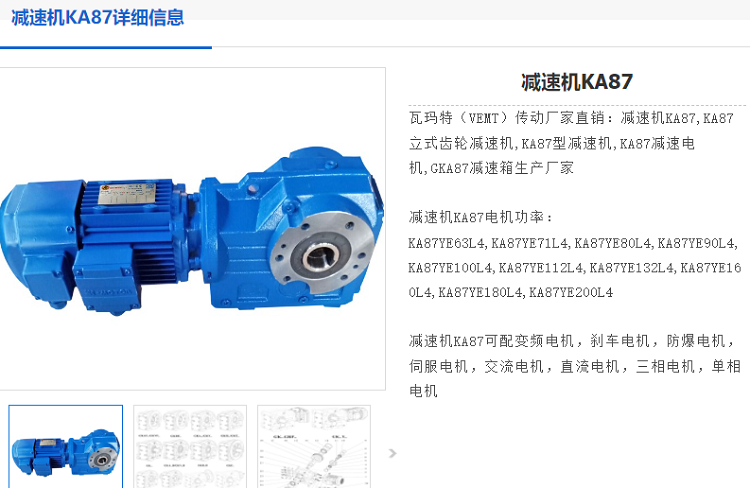 KA87減速機(jī).png